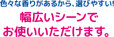ライオンハイジーンのパトナー様が選んだ理由はコレ!