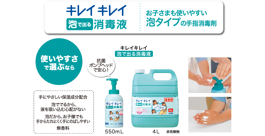 キレイキレイ 泡で出る消毒液