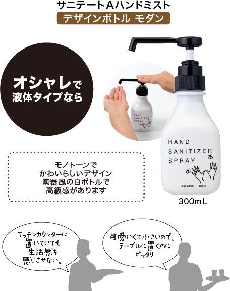 デザインボトル MODANN