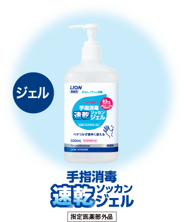 手指消毒 速乾ジェル泡