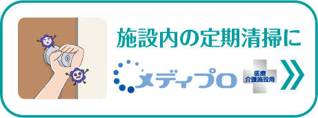 人の手がよく触れる場所に