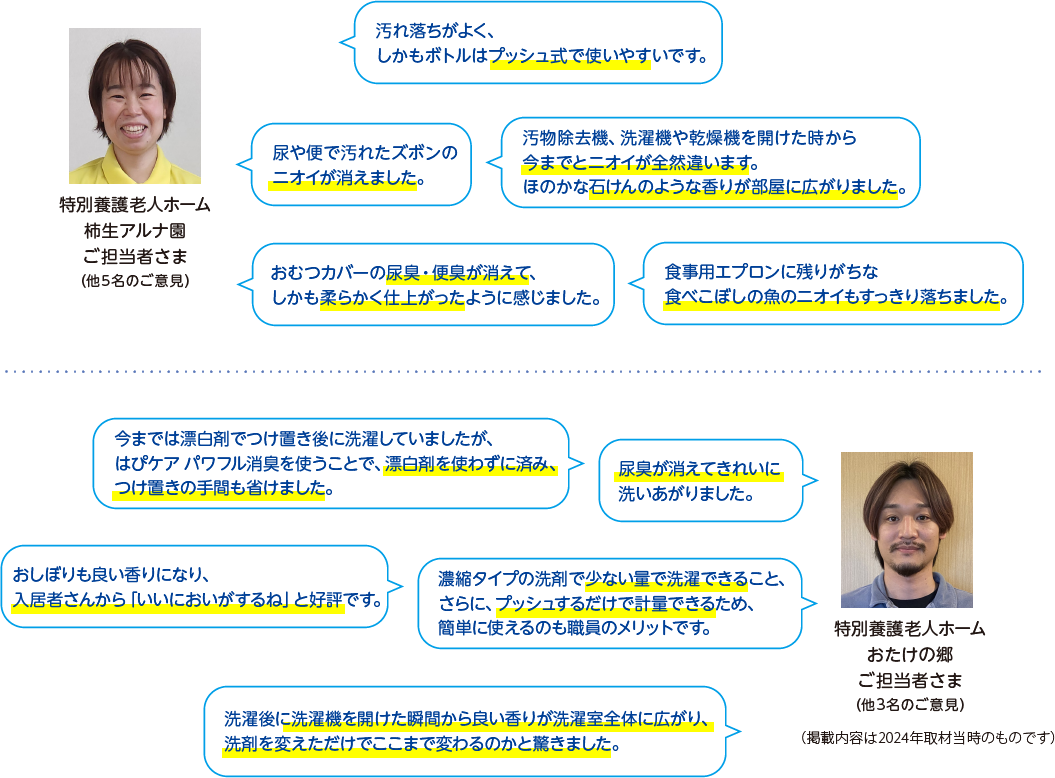 使用者の声