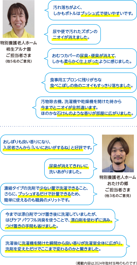 使用者の声