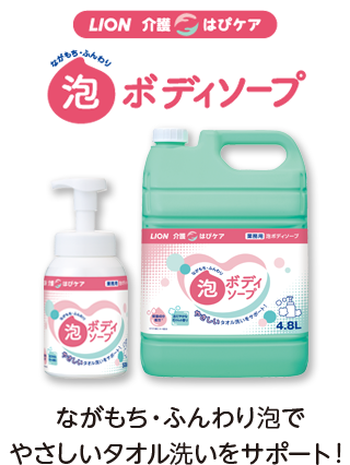 LION はぴケア 泡ボディソープ