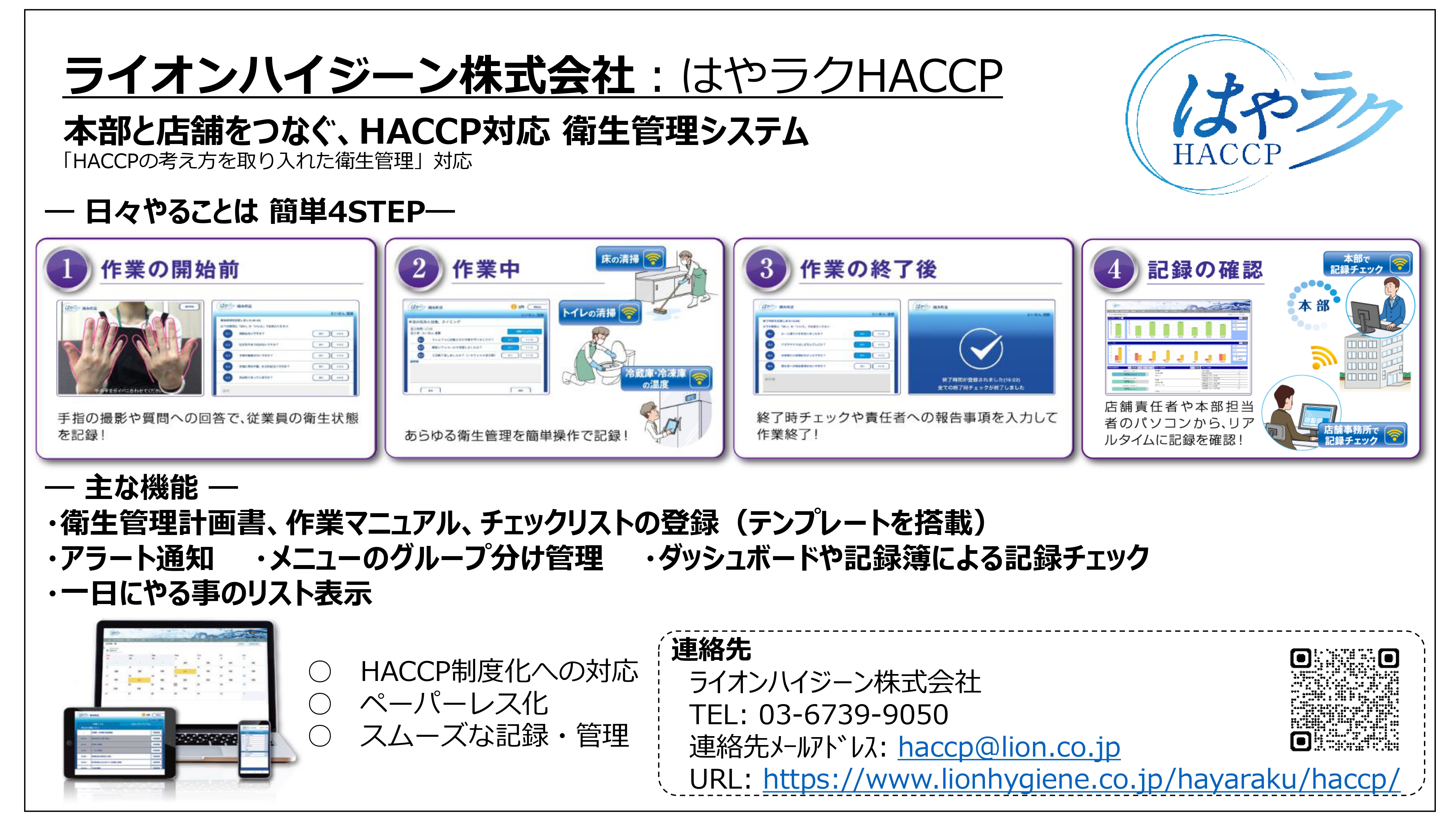 HACCPの考え方を取り入れた衛生管理を進める上で、押さえておきたいポイント