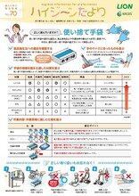 ハイジーンたより