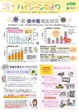 ハイジーンたより